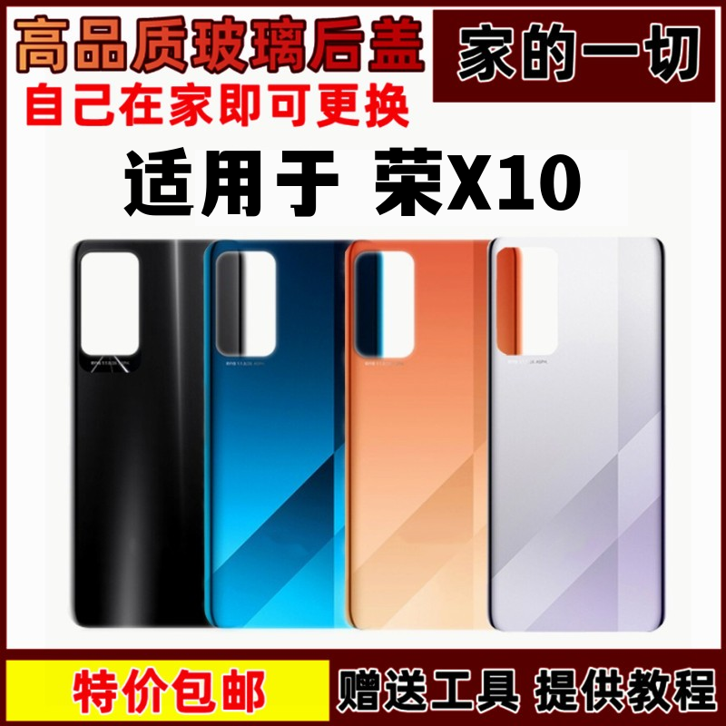 适用于华为荣耀X10后盖 honorX10玻璃后盖 5G手机电池盖后屏无标-封面