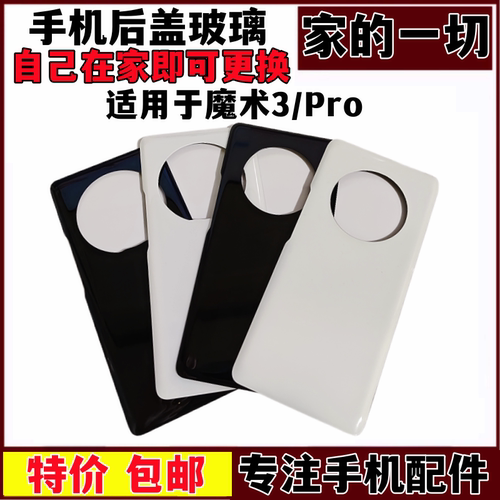 magic3后壳魔术33pro电池盖