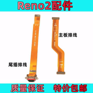 适用于OPPO Reno2尾插排线 充电口送话器小板 主板连接小板排线原