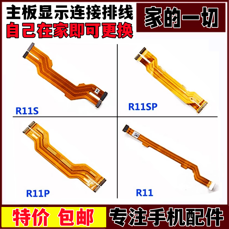 R11plusR11splus小板连接主板
