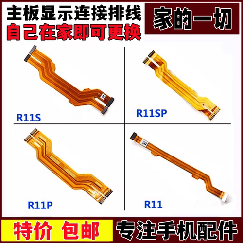 R11plusR11splus小板连接主板