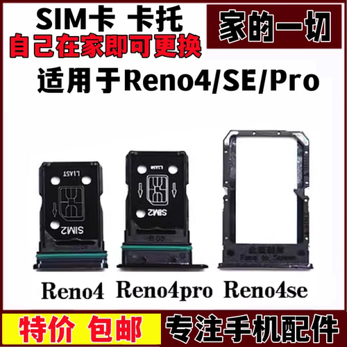 reno4手机sim卡槽卡座卡拖