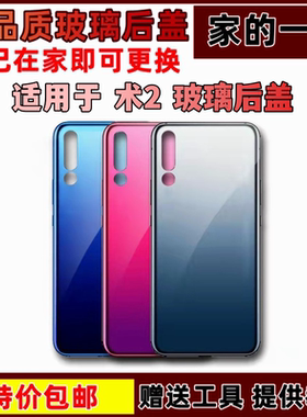 适用于术2后盖术2玻璃后壳电池盖
