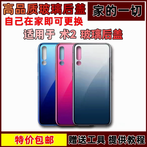 适用于术2后盖术2玻璃后壳电池盖