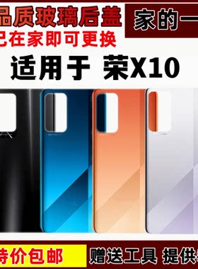 X10玻璃后盖5G手机电池盖