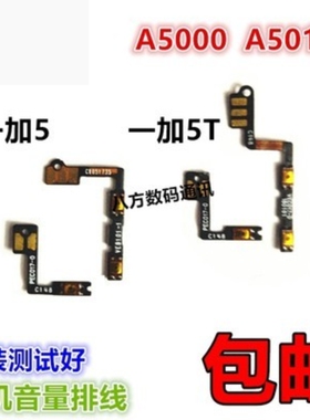 适用 OnePlus 一加5 开机音量排线 1+5t 开机音量键 开关电源按键