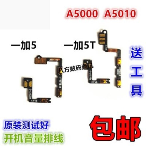 适用1+5t开机音量键开关电源按键
