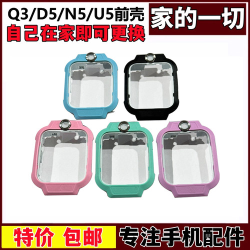 适用小天才手表D5 Q3N5 U5前壳W2406AC中框D5面框外壳配件拆机
