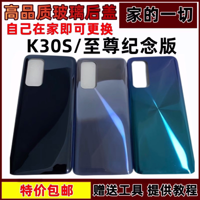 外壳K30S至尊纪念版后盖