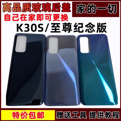 外壳K30S至尊纪念版后盖