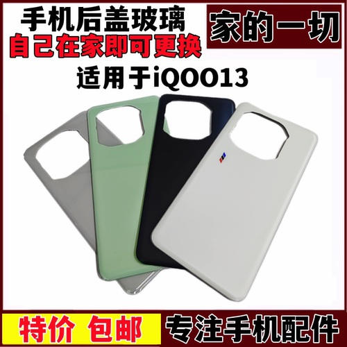 适用iQOO13后盖手机后壳电池盖