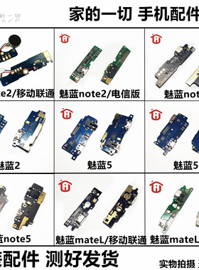 适用魅族魅蓝note2 3 5 6 mateL尾插小板魅蓝5s m2充电副板电信版