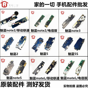 适用魅族魅蓝note2 3 5 6 mateL尾插小板魅蓝5s m2充电副板电信版