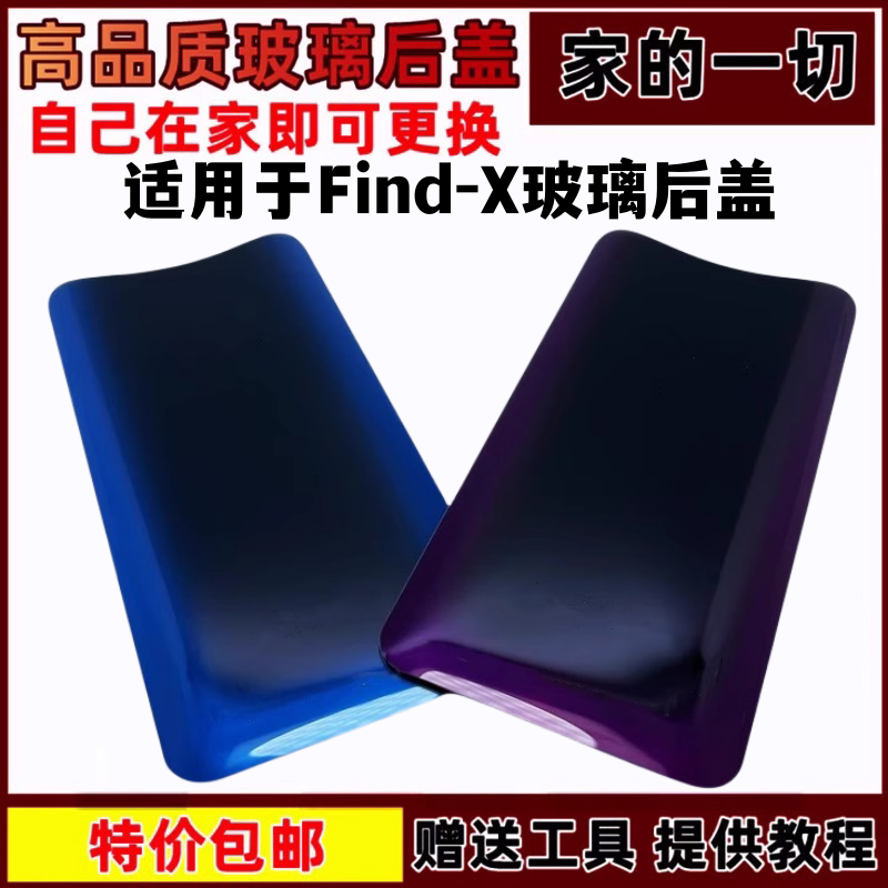 艺彬后盖适用oppo findx玻璃后盖Find X电池后盖手机外壳后壳背板