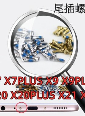 适用vi x6/x6p/x9/x9p//y66/Y67/X20通用国产手机底部尾插螺丝钉