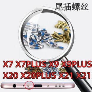x6p x9p y66 X20通用国产手机底部尾插螺丝钉 适用vi Y67