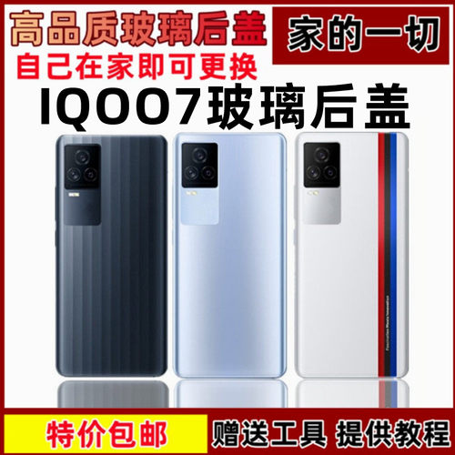 后盖外壳玻璃适用于IQOO7