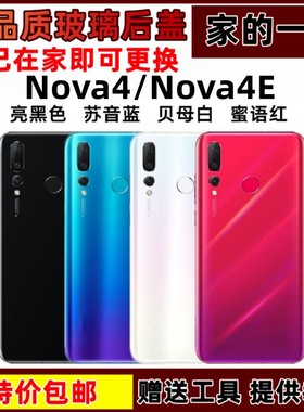 适用于华为nova4E后盖玻璃MAR-AL00后壳手机电池盖nova4后盖无标