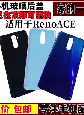 艺彬机壳适用OPPO RenoACE手机玻璃后盖后壳外壳机壳保护 无标
