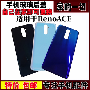 艺彬机壳适用OPPO 无标 Reno ACE手机玻璃后盖后壳外壳机壳保护
