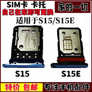 S15E 艺彬卡托适用vivoS15 电话卡槽卡托S15Pro卡托sim卡座托卡器
