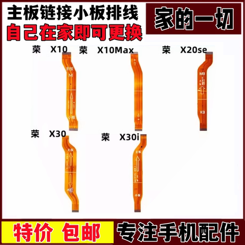X20seX30X30i主板排线尾插排