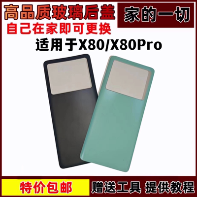 艺彬机壳适用VIVO X80玻璃后盖 X80Pro钢化玻璃机壳 后壳背壳磨砂