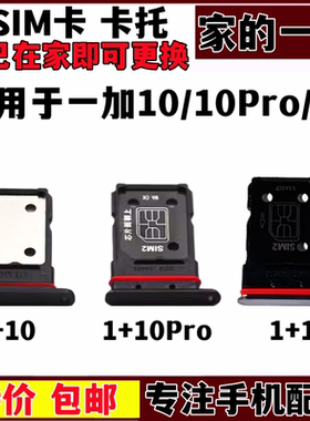 艺彬卡托适用 oneplus 一加10 Pro卡托 卡槽1+11卡座卡套SIM卡架