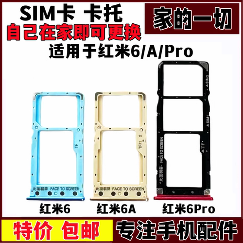 适用红米6Pro手机SIM插卡器卡座