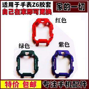 外壳保护壳胶套软套表壳配件配件Z6 适用于小天才电话手表Z6旗舰版