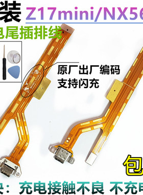 适用努比亚 z17mini尾插排线 nx569j充电排线 主板 NX569H充电口
