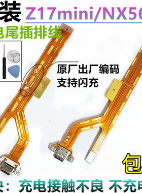z17mini尾插排线充电链接