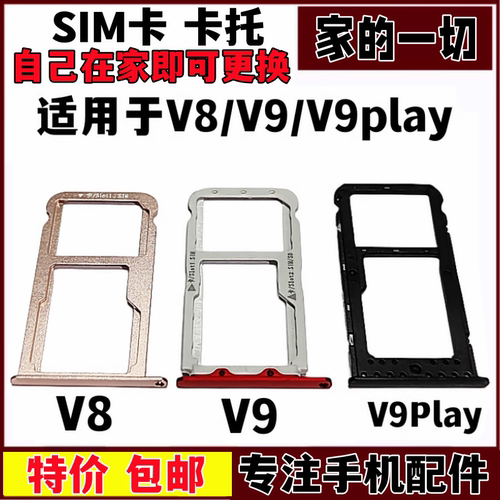 V9卡槽V9play卡套SIM卡识别