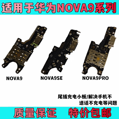 艺彬小板适用华为hi nova9 se尾插充电小板nova9pro SIM卡槽小板