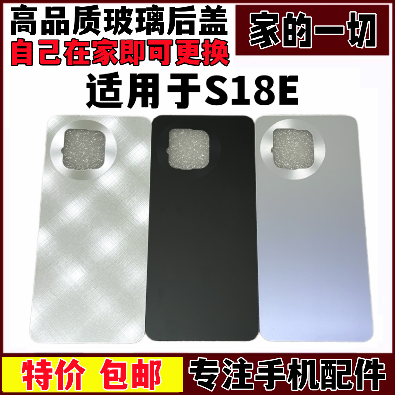 S18E玻璃后盖手机后壳电池盖