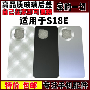 艺彬后盖适用VIVO S18E玻璃后盖 手机后壳电池盖玻璃机壳S18E背屏