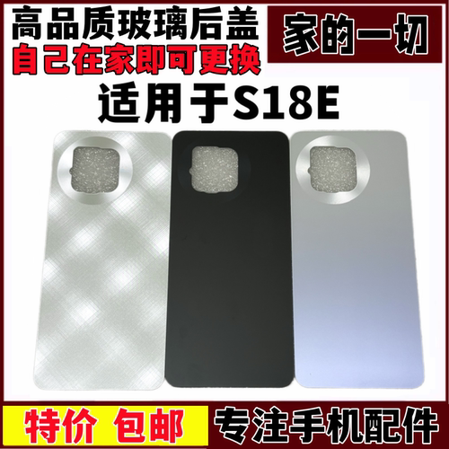 S18E玻璃后盖手机后壳电池盖