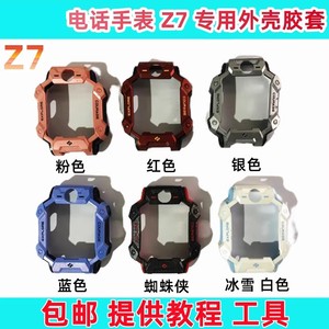 适用于 步步高小天才电话手表Z7外壳胶套保护壳机壳表盘z7a保护套