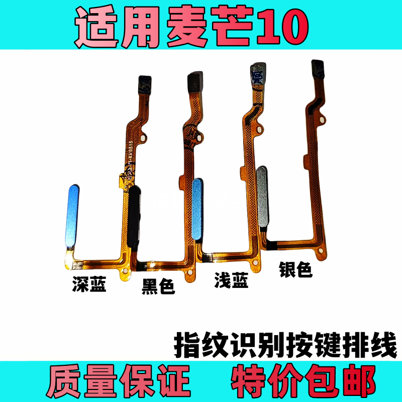 艺彬指纹适用华为智选麦芒10指纹排线5G版指纹识别解锁开机按键原