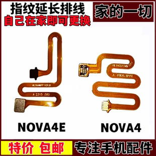 AL00指纹键 艺彬排线适用华为Nova4E指纹排线VCE 4延长排线指纹连