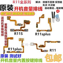 适用OPPOr11t r11plus r11s r11st r11splus开机音量排线电源侧键