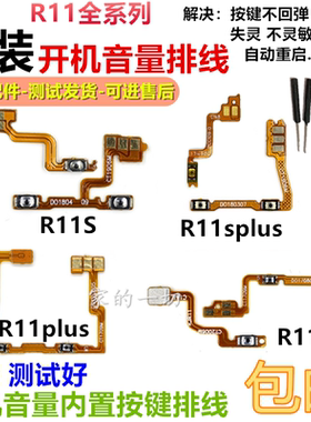 适用OPPOr11t r11plus r11s r11st r11splus开机音量排线电源侧键
