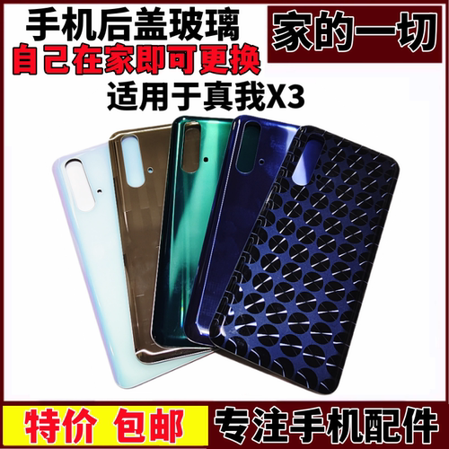 RealmeX3电池盖玻璃后屏
