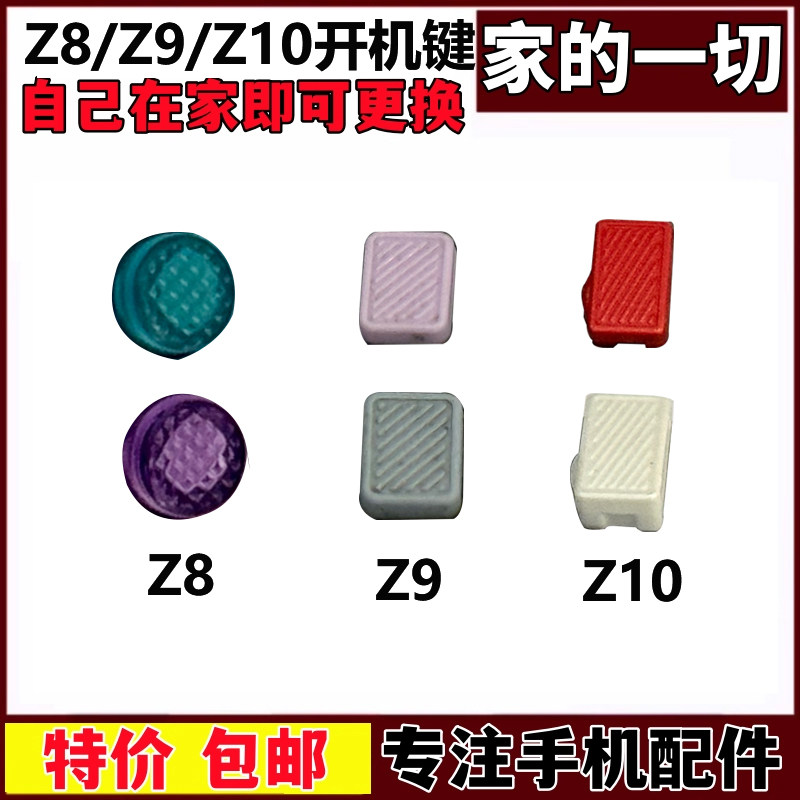 适用于小天才Z8 Z9 Z10手表开机键 电话手表侧边按键配件图片