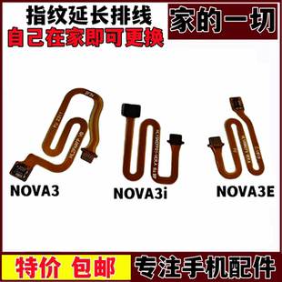 艺彬排线适用华为NOVA3 3E 3I指纹排线 后盖指纹键 延长排线 链接