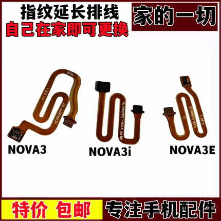 艺彬排线适用华为NOVA3 3E 3I指纹排线 后盖指纹键 延长排线 链接