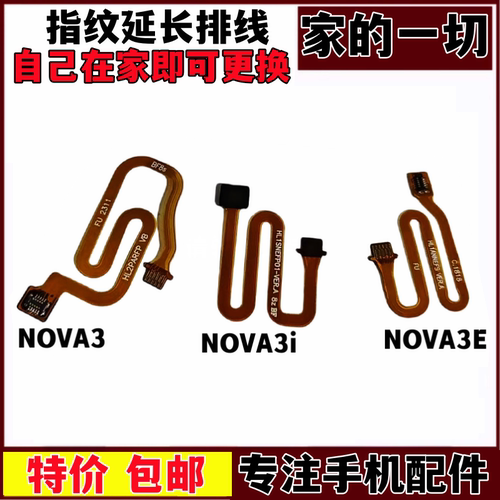 NOVA33E3I指纹排线后盖指纹键