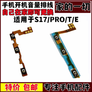T声音排线 艺彬排线适用于VIVO S17开机音量排线 S17E开关 S17Pro