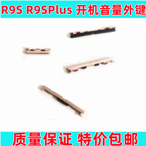 R9splus音量外键侧键开关按钮