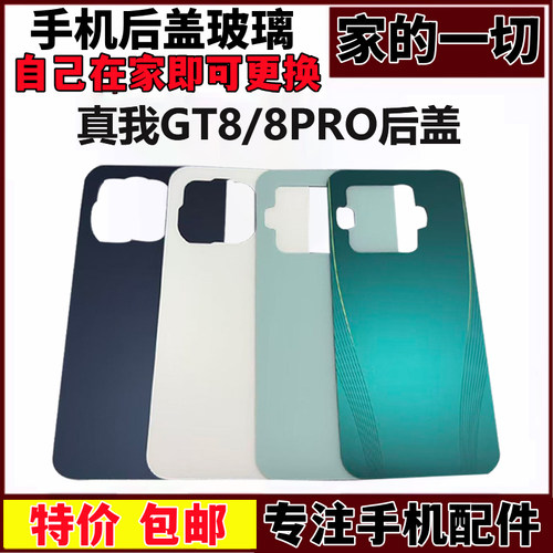 适用realme真我GT8 玻璃后盖GT8PRO后盖手机电池后壳外壳无标